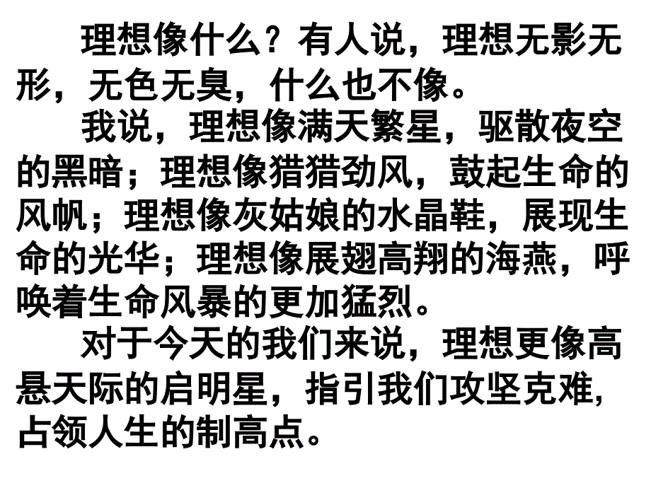 放飞理想寻找人生目标的主题班会课件_第4页