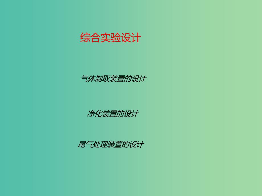 中考化学二轮复习专题突破专题4实验设计与探究题课件.ppt_第3页