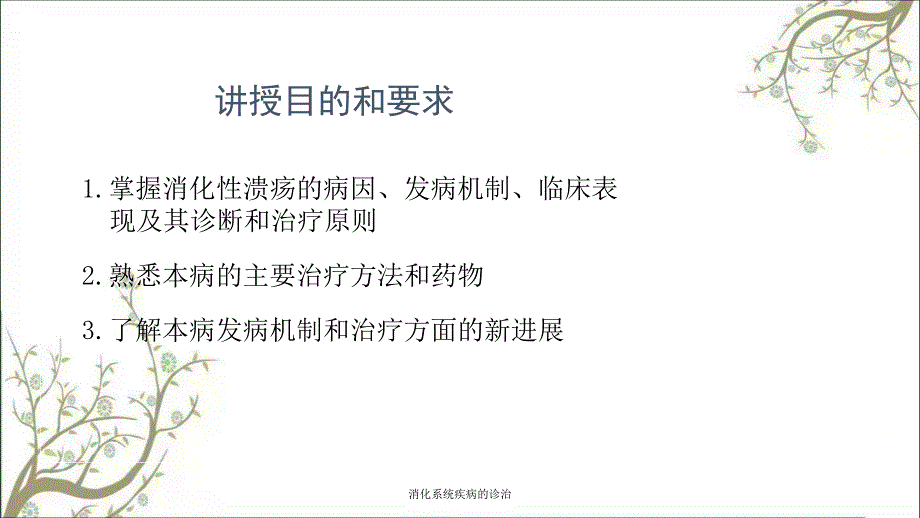 消化系统疾病的诊治_第2页