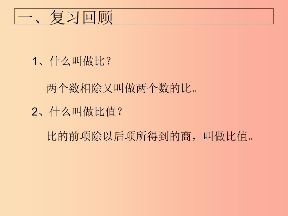 六年级数学上册 第3章 比和比例 3.3 比例课件 鲁教版五四制.ppt_第1页