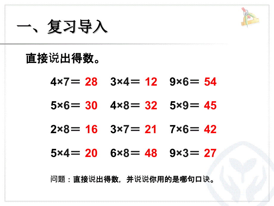 64例5解决问题_第2页