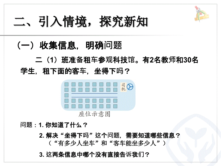 64例5解决问题_第3页