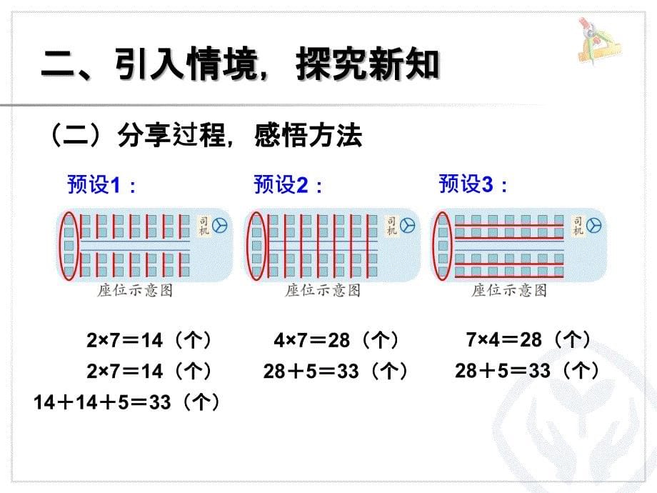 64例5解决问题_第5页