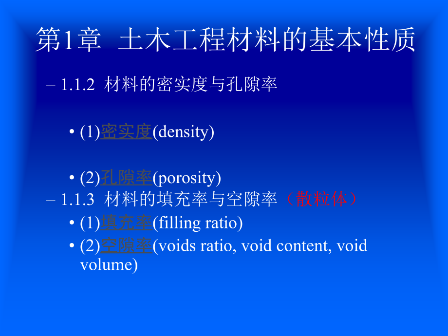 [理学]土木工程材料课件_第3页