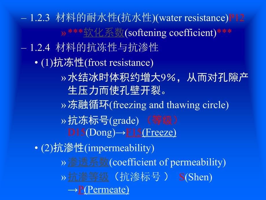 [理学]土木工程材料课件_第5页