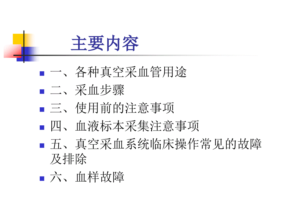 一次性真空采血管的使用66844_第4页