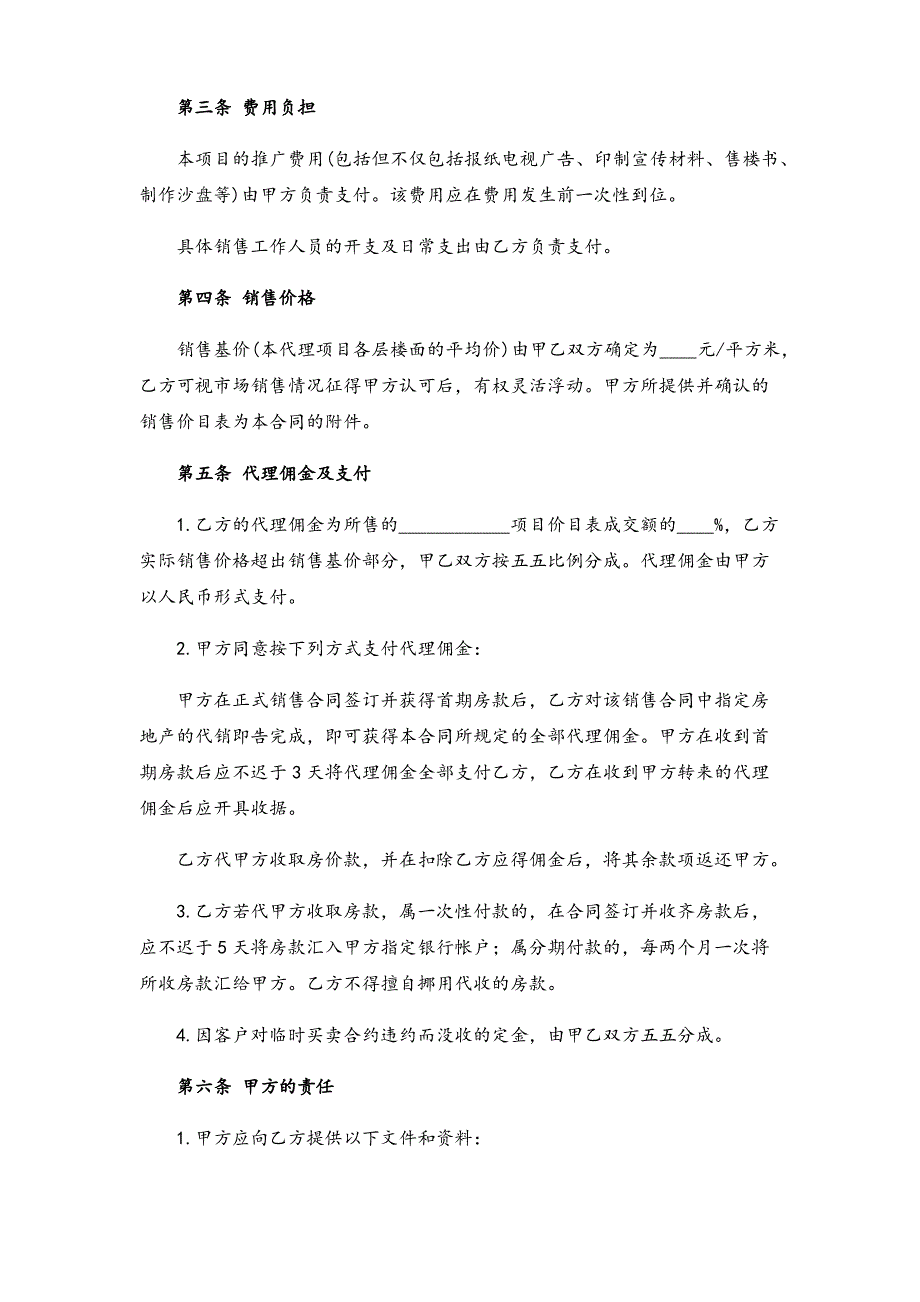 房地产代理销售合同_第2页