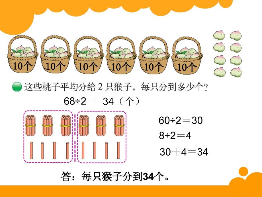 【新】北师大版小学3三年级数学下册全册ppt课件(完整)_第2页