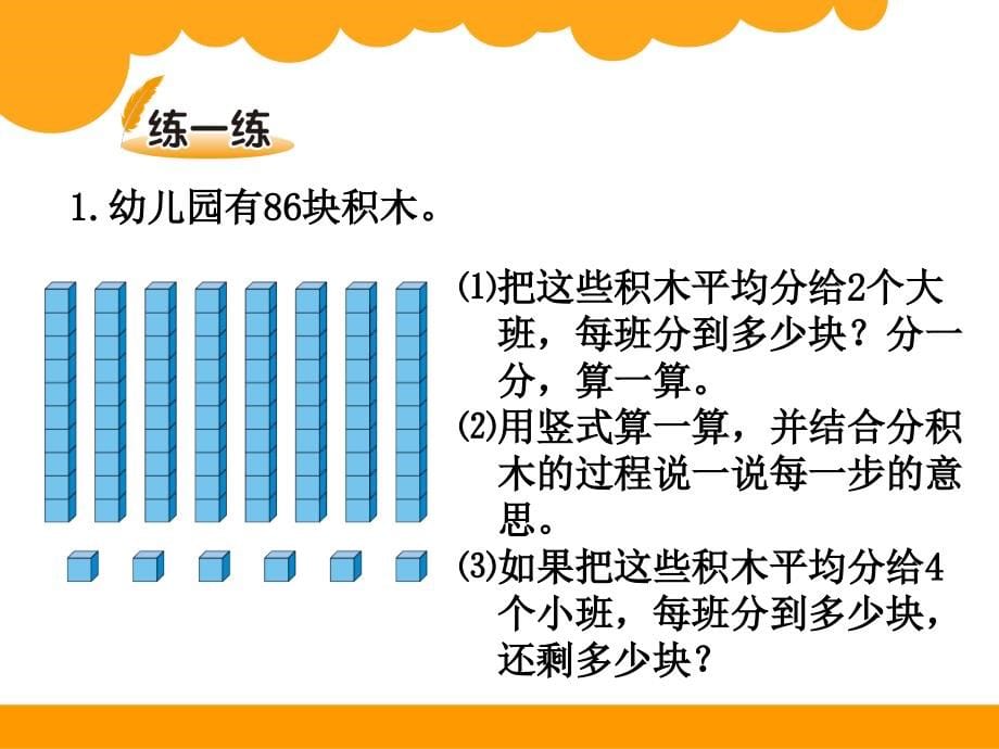 【新】北师大版小学3三年级数学下册全册ppt课件(完整)_第5页