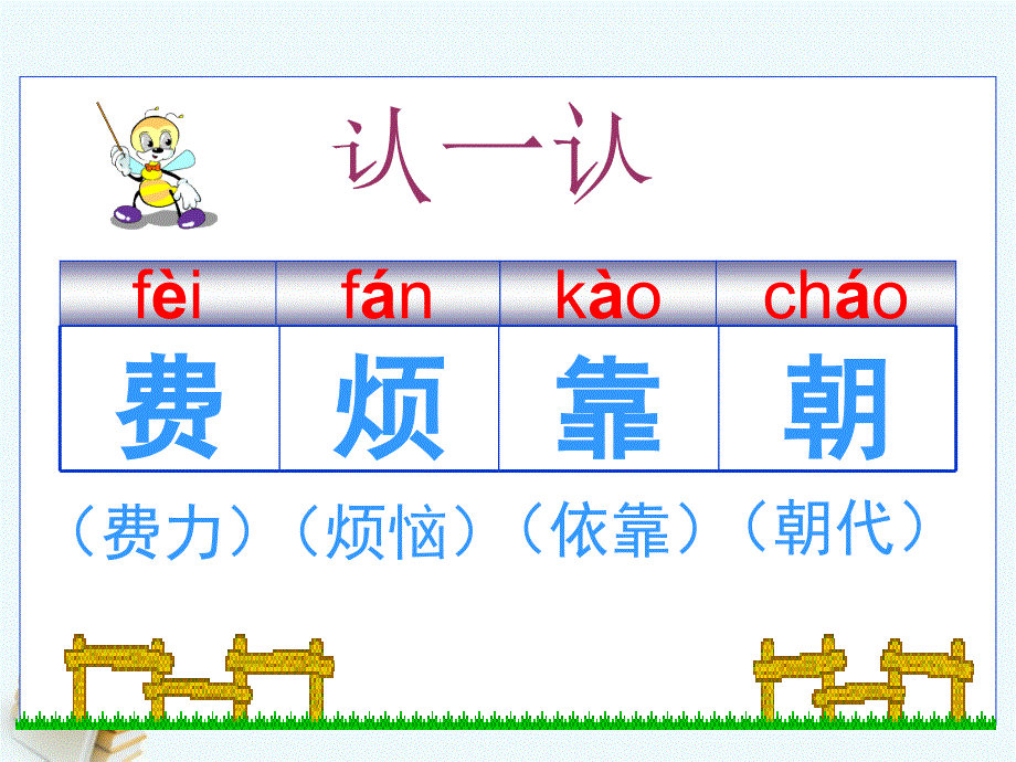 二年级语文上册_天鹅、大虾和梭鱼_2课件_语文S版_第4页