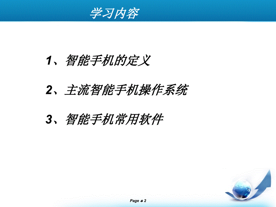 智能手机基础知识讲解课件_第2页