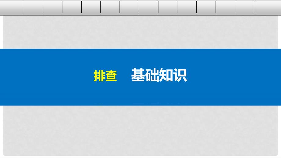 高考历史总复习 专题7 20世纪的两次世界大战 考点18 第一次世界大战课件_第4页