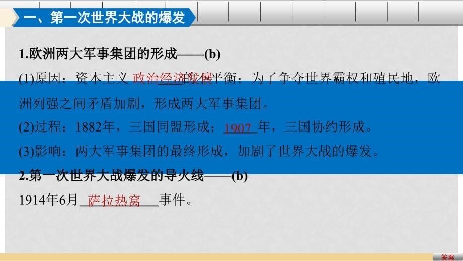 高考历史总复习 专题7 20世纪的两次世界大战 考点18 第一次世界大战课件_第5页