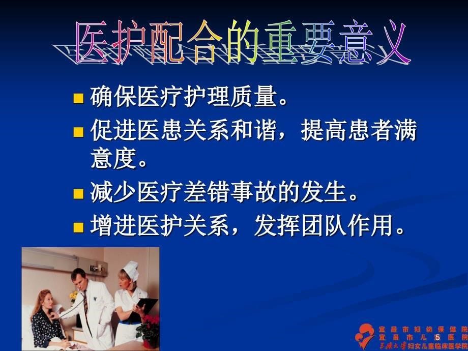 急危重症患者抢救医护配合PowerPoint演示文稿_第5页