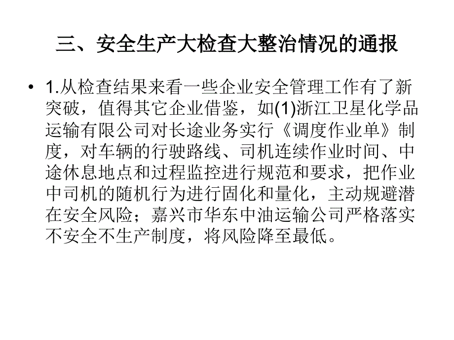 市危货行业一季度安全例会课件_第3页