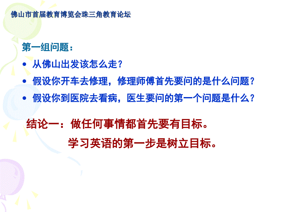 对话与交流高效的英语学习方法_第2页