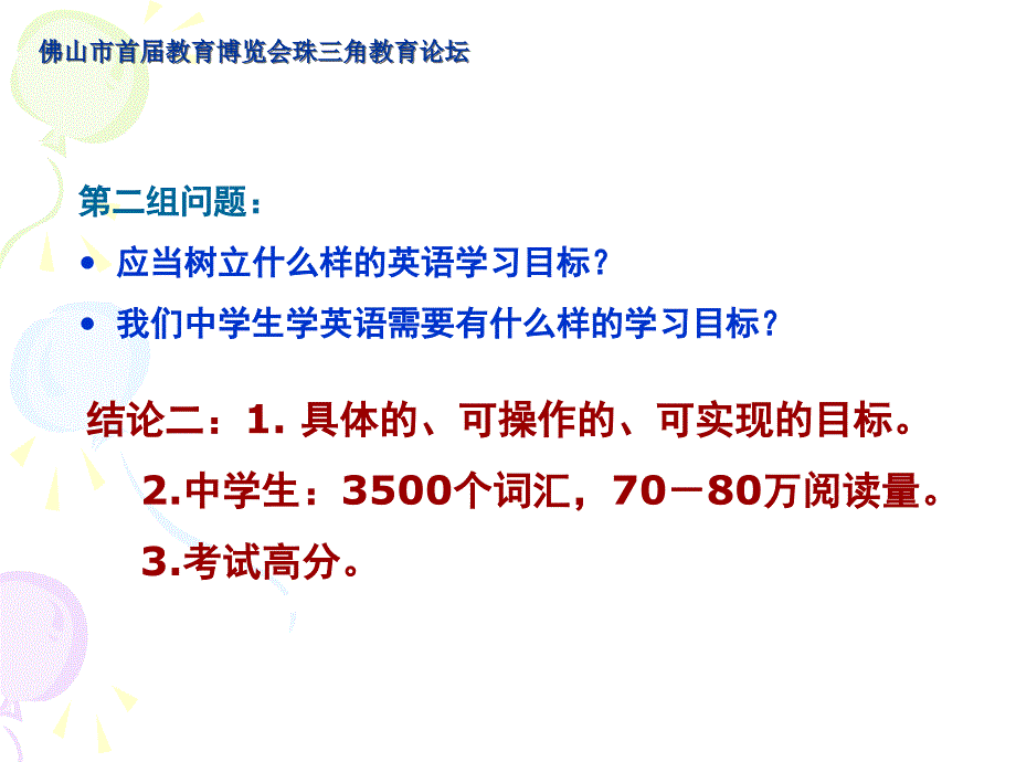 对话与交流高效的英语学习方法_第3页