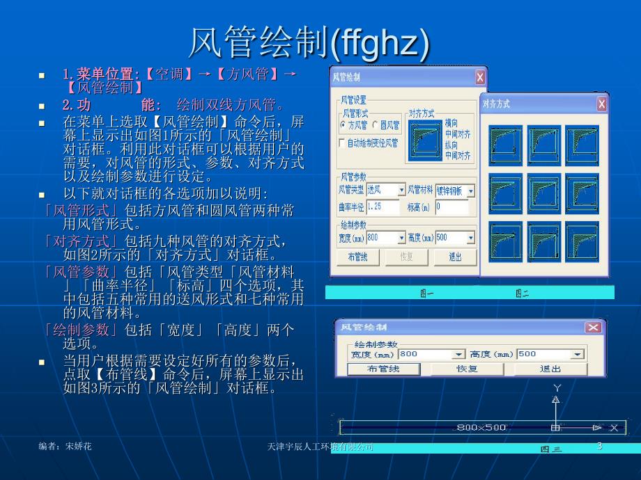 天正暖通风管绘制_第3页