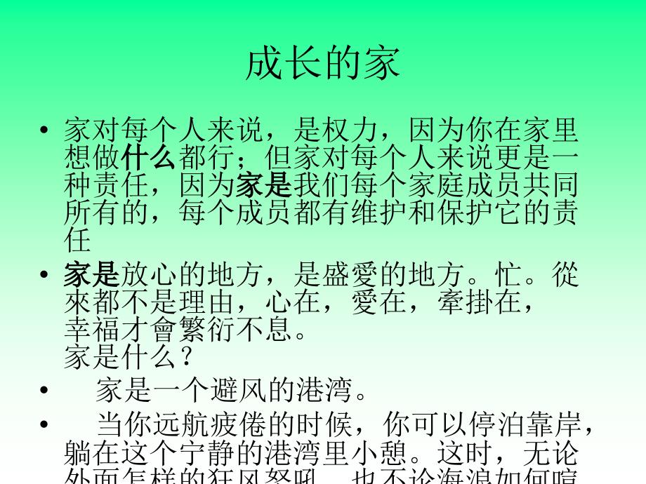 成长的家兰州49中梁庆兰_第4页