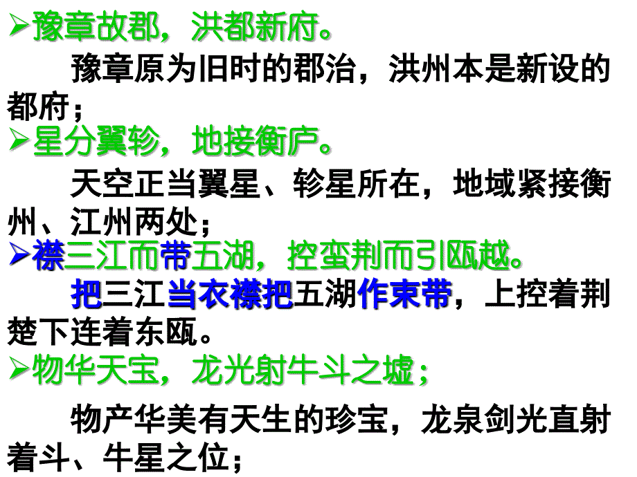 滕王阁序 (2)_第4页