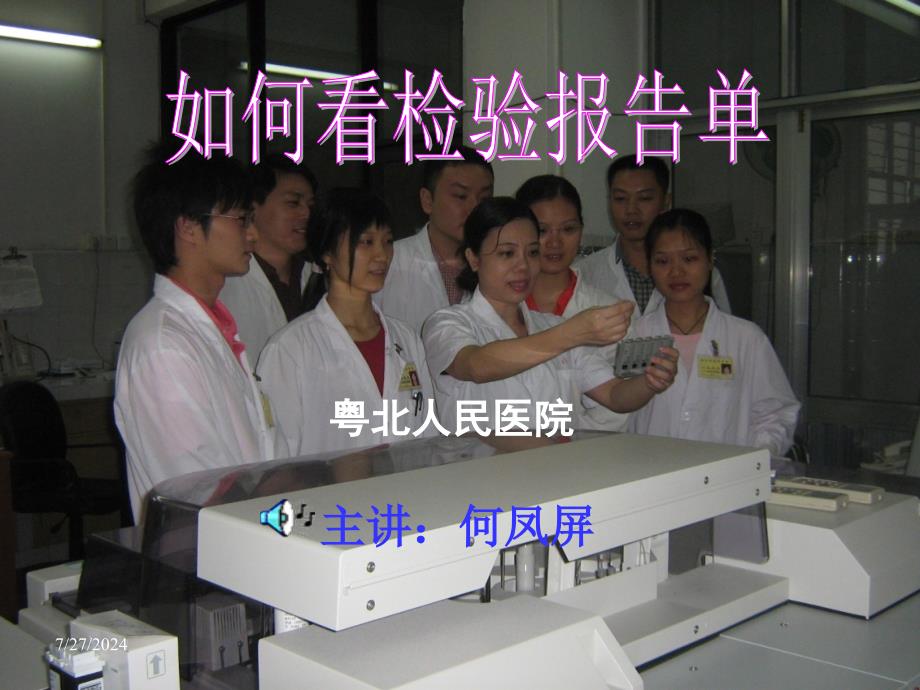 如何检验告单_第1页