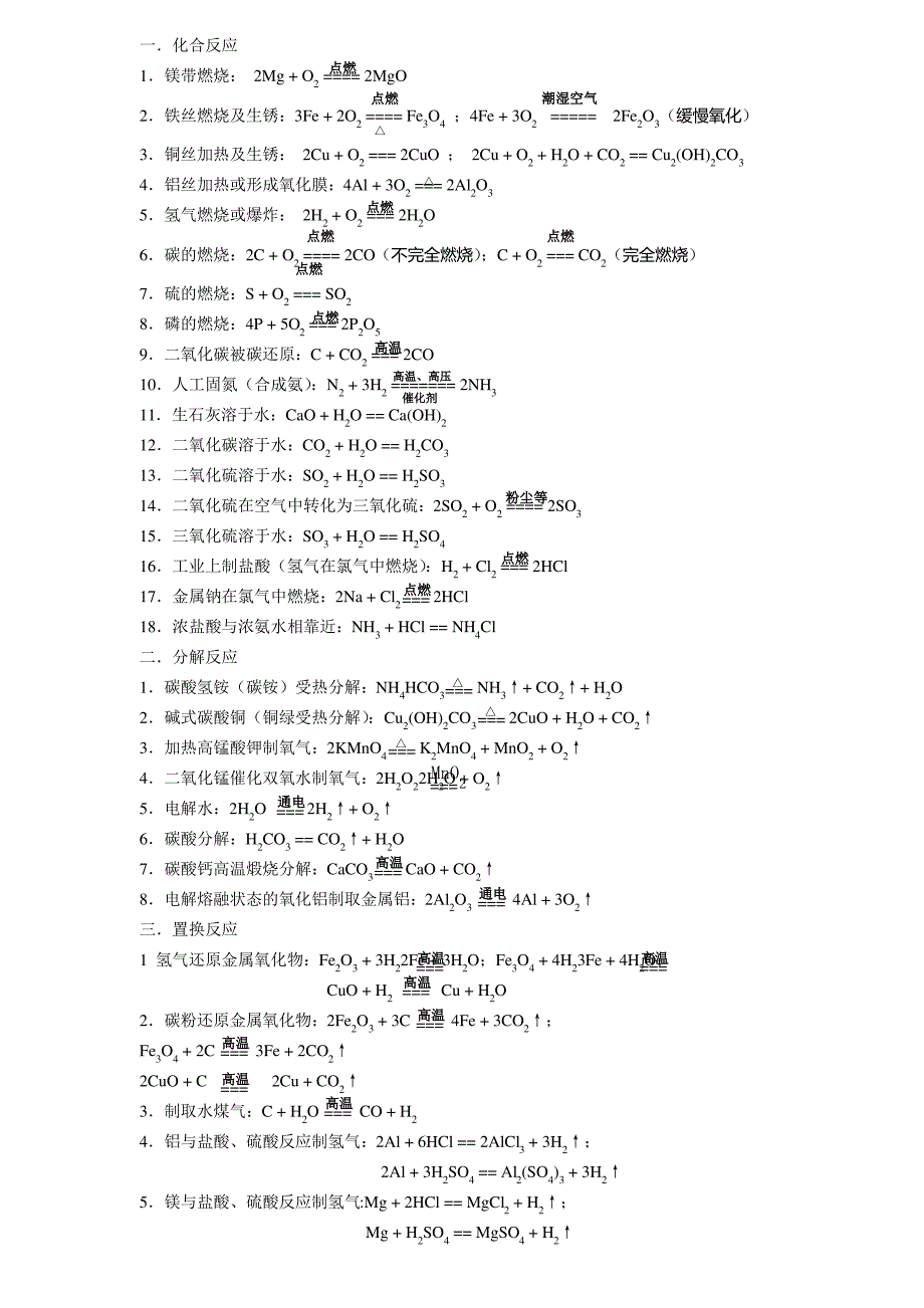 九年级化学化学方程式整理小结_第1页