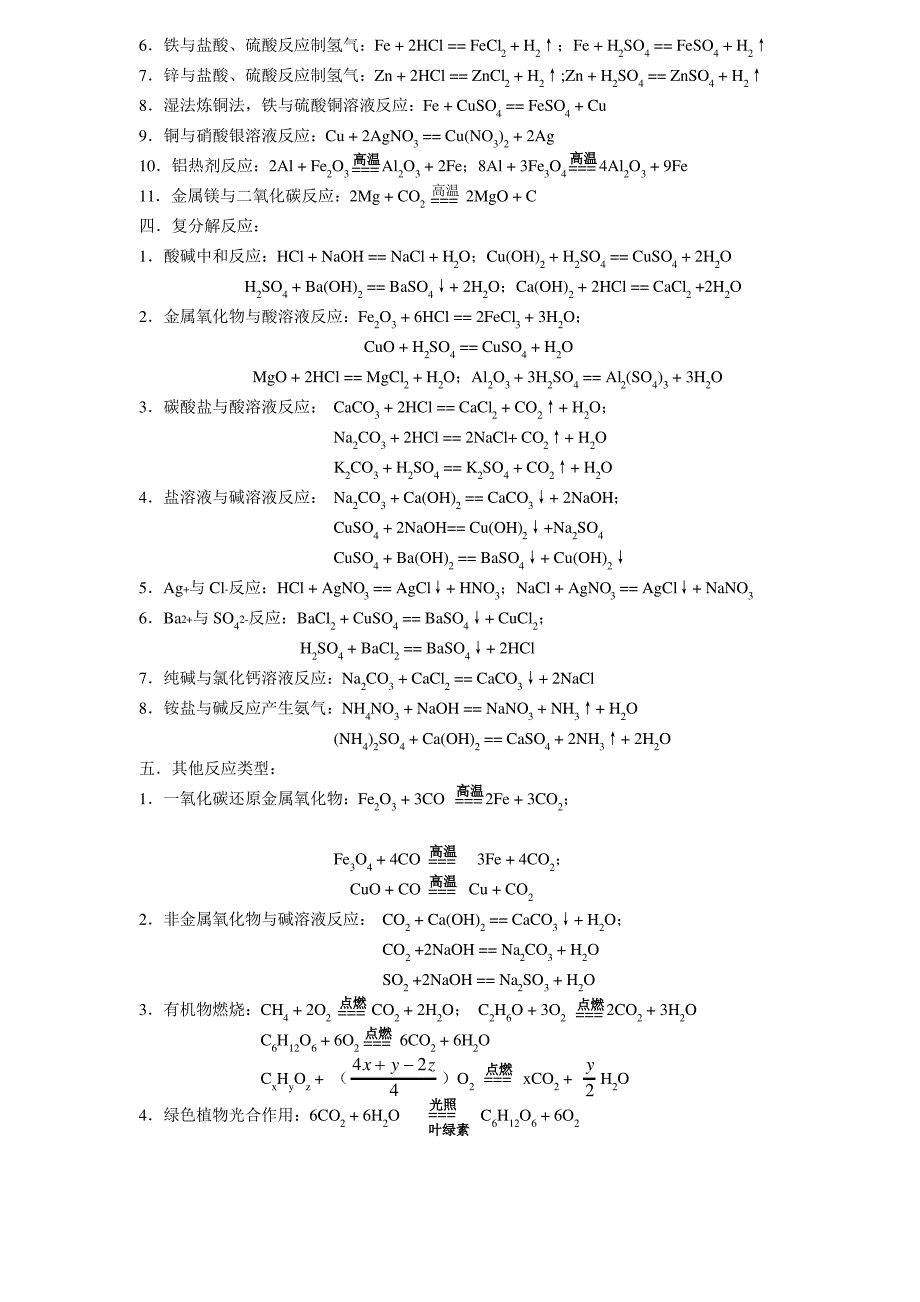 九年级化学化学方程式整理小结_第2页