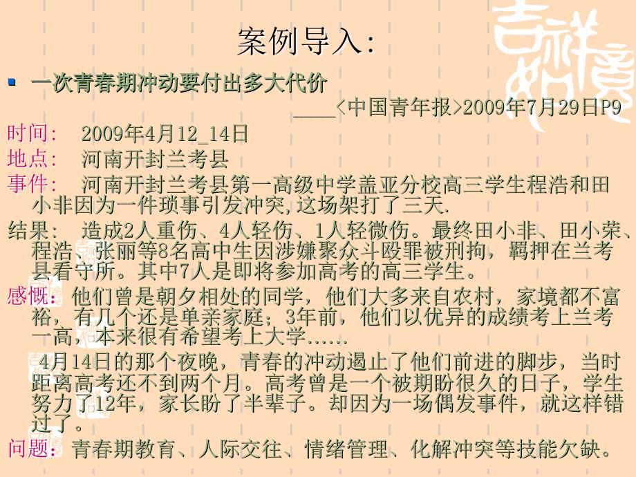 中学生常见心理问题与对策_第3页