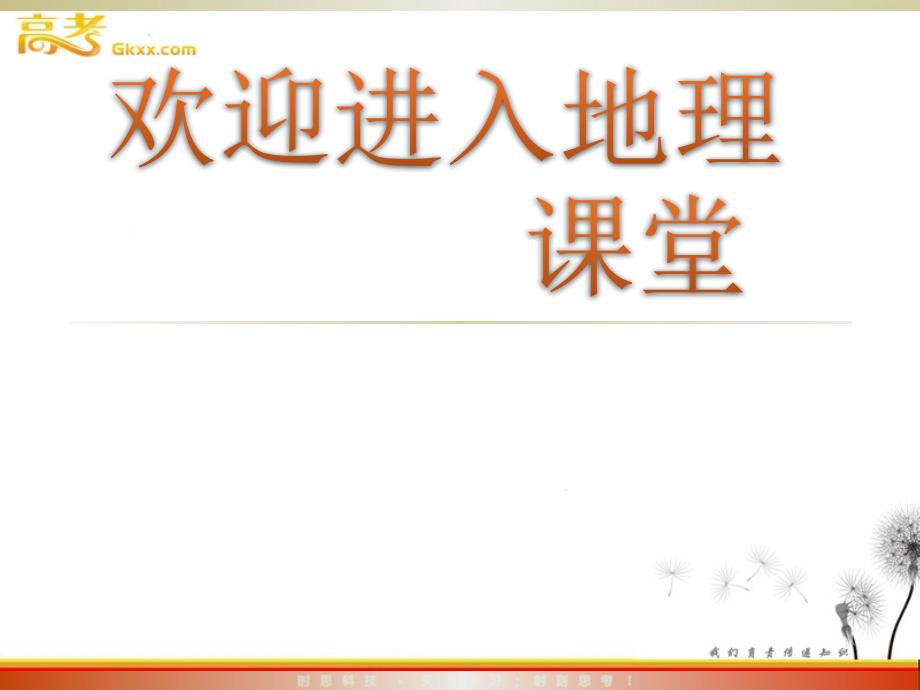 高中地理湘教版选修三配套课件第三节 旅游规划（共35张PPT）ppt课件_第1页