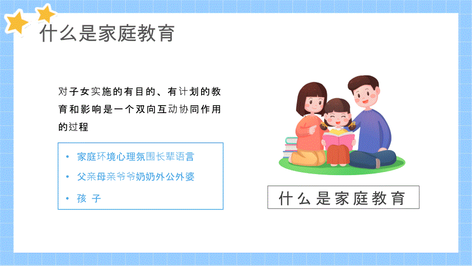 家庭亲子教育交流沟通汇报-走出家庭教育的误区PPT课件（带内容）_第4页