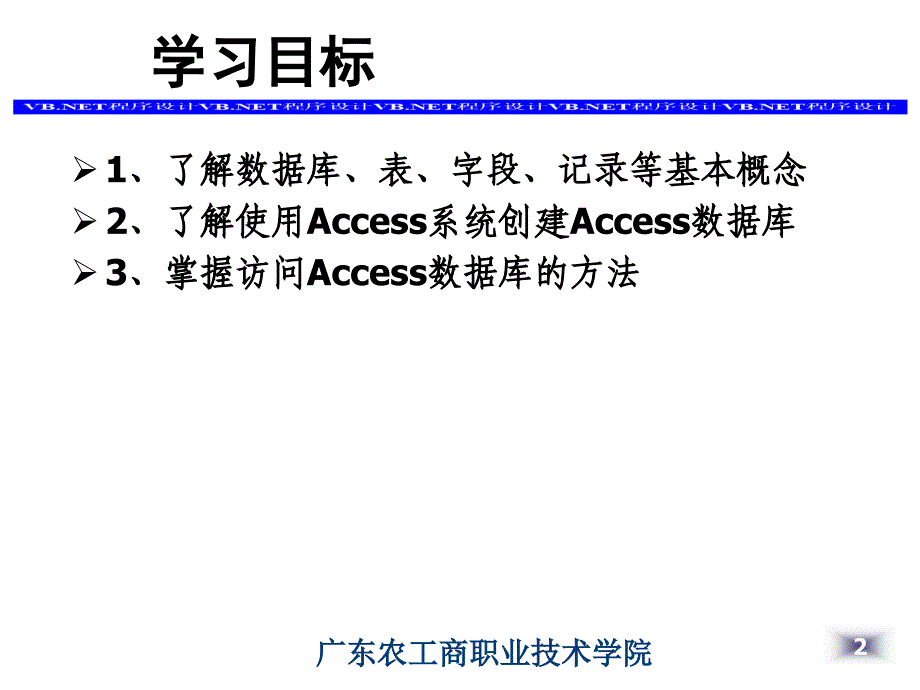 任务三访问Access数据库_第2页