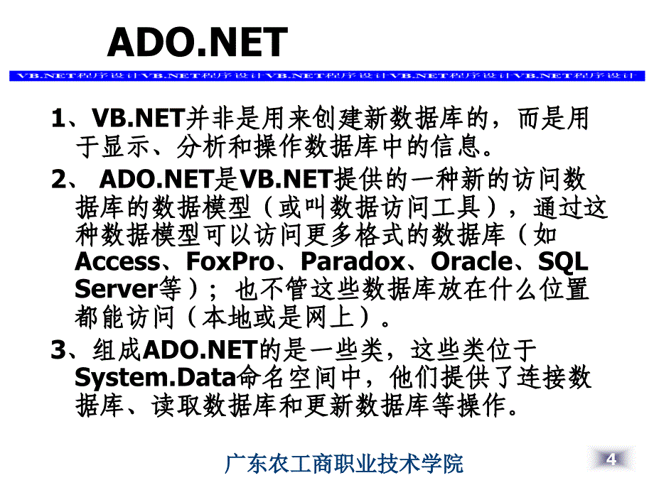 任务三访问Access数据库_第4页