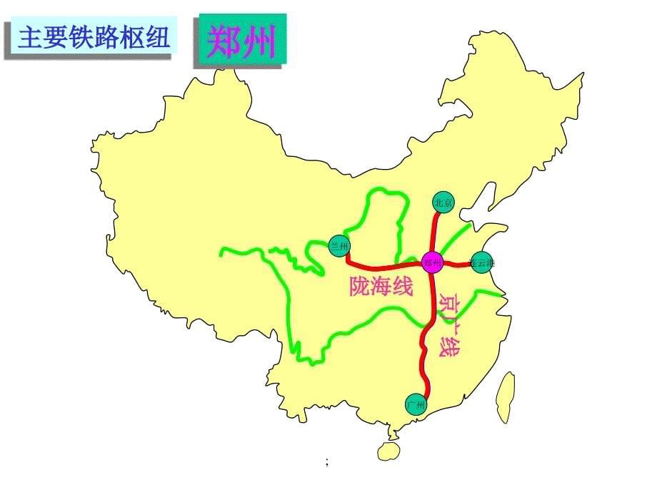 全国主要铁路布局ppt课件_第5页