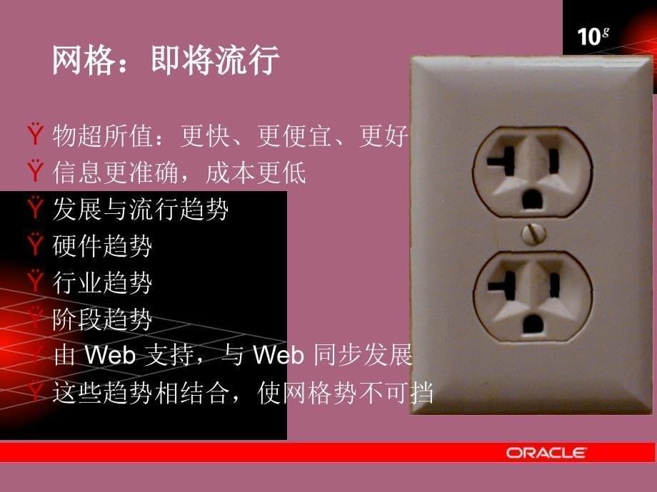 Oracle数据库10g网格数据库ppt课件_第5页