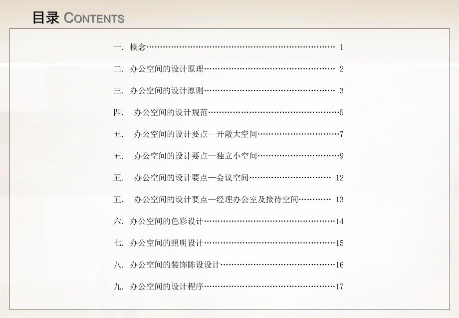 办公室空间设计_第2页