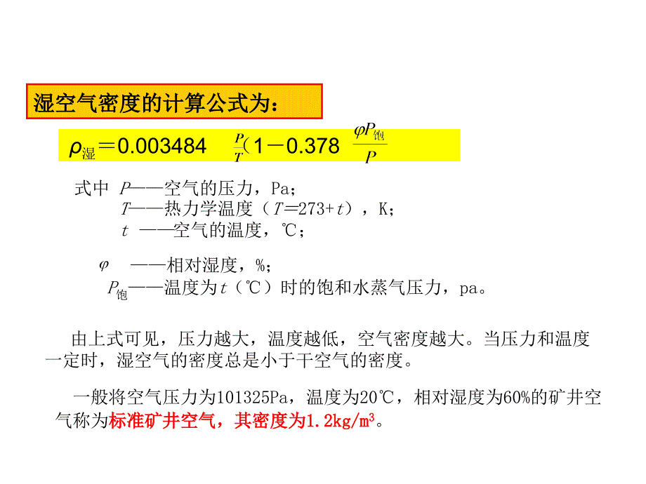 井下空气压力测定与分析.ppt_第3页