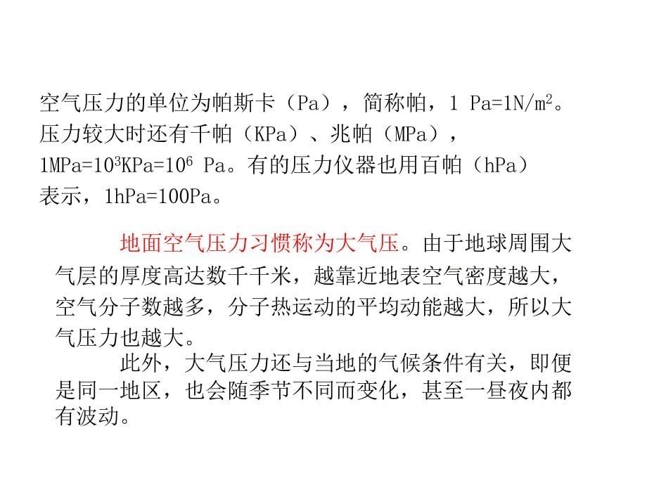 井下空气压力测定与分析.ppt_第5页