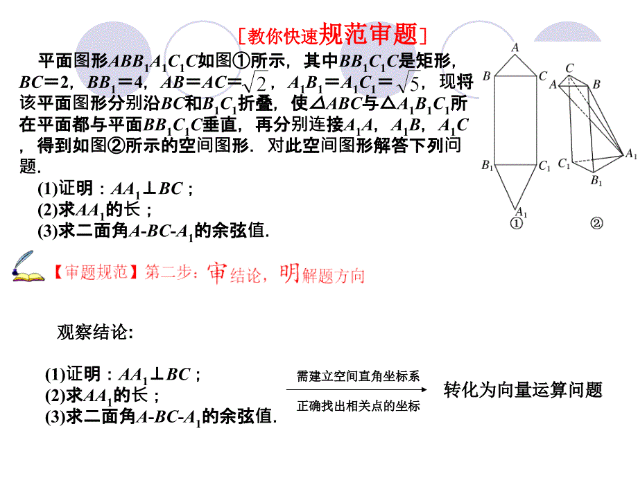 空间向量在立体几何中的应用答题模板_第4页