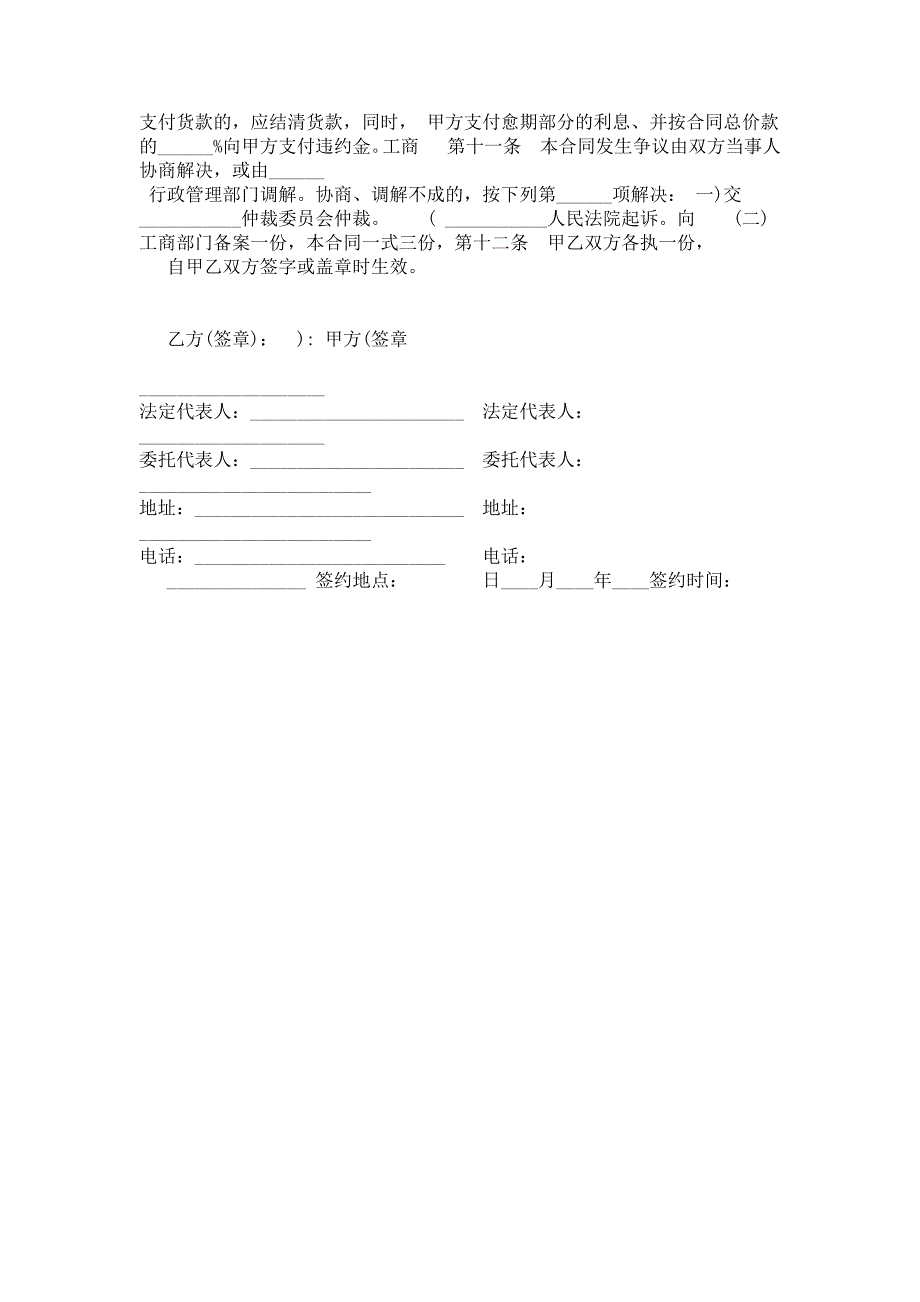 水产品购销合同最新4565_第2页