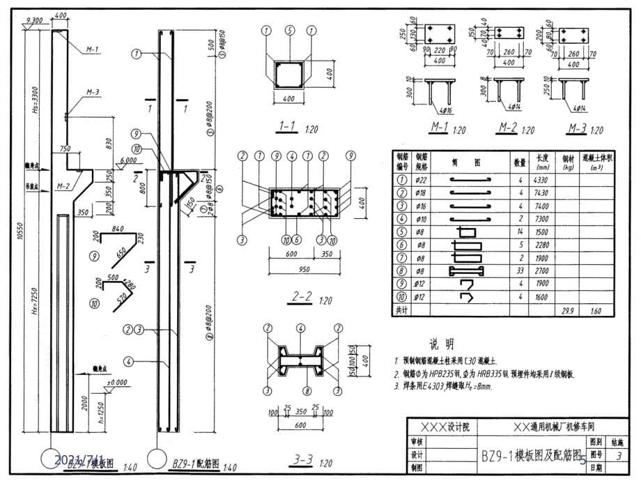 柱配筋图识读_第5页
