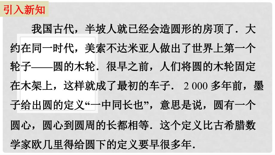 九年级数学上册 第28章 圆 28.1 圆的概念和性质教学课件 （新版）冀教版_第4页