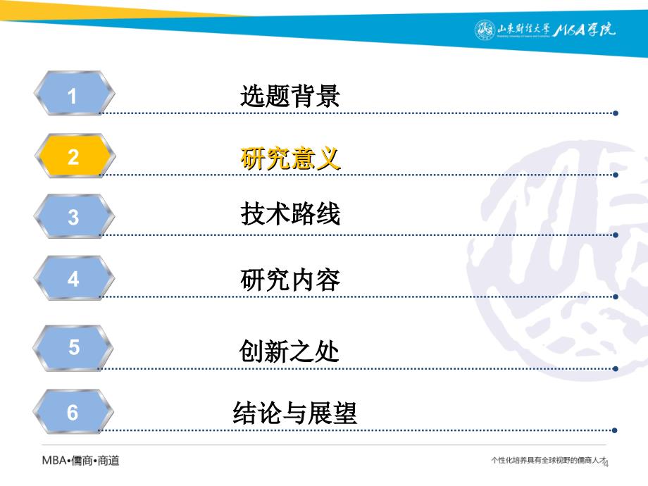 烟台农商银行转型发展战略研究ppt课件.ppt_第4页