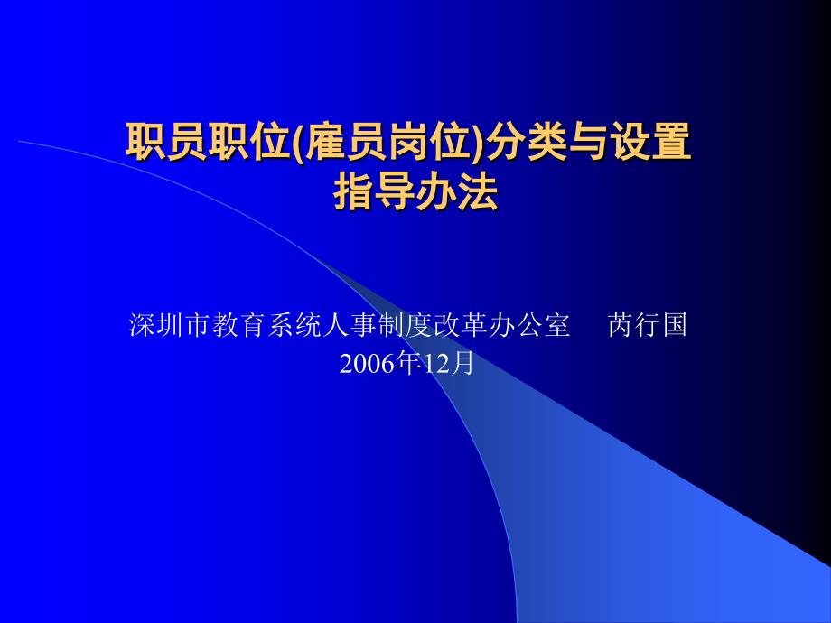 职员职位(雇员岗位)分类与设置.ppt_第1页