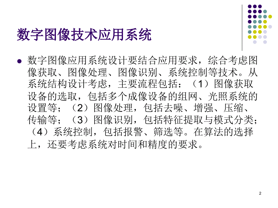 图像处理系统实例分析_第2页