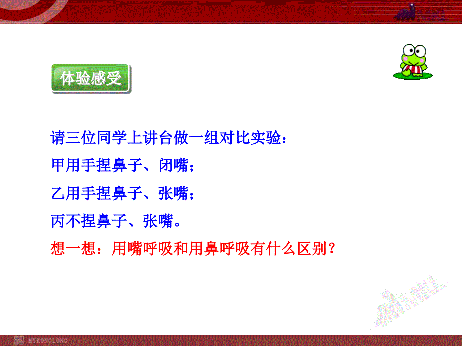 呼吸道对空气的处理七级下册ppt课件_第4页