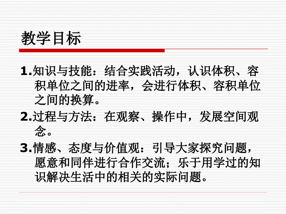 北师大版小学五年级下册数学《体积单位的换算》课件PPT.ppt_第2页