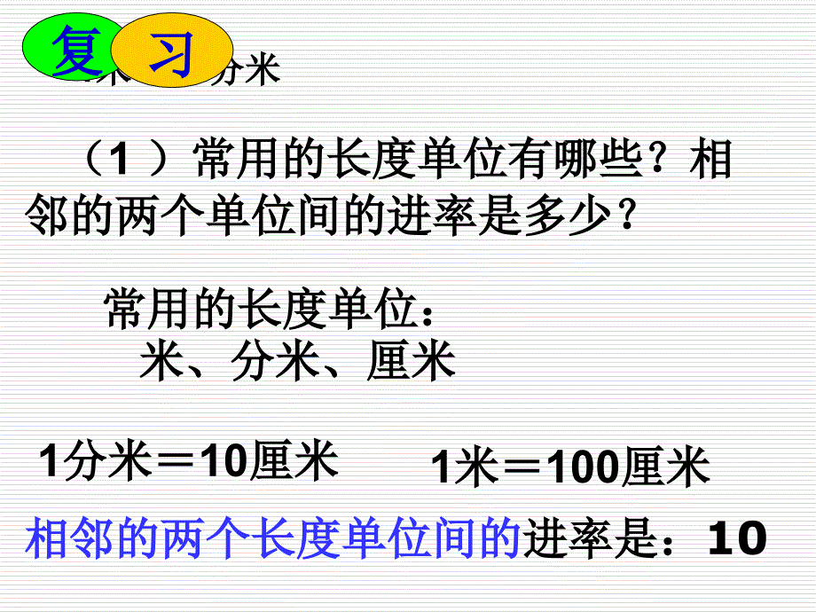 北师大版小学五年级下册数学《体积单位的换算》课件PPT.ppt_第3页