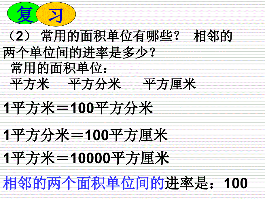 北师大版小学五年级下册数学《体积单位的换算》课件PPT.ppt_第4页