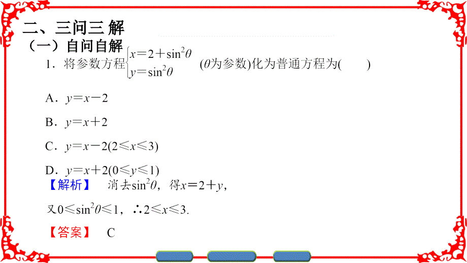 四渐开线与摆线_第4页