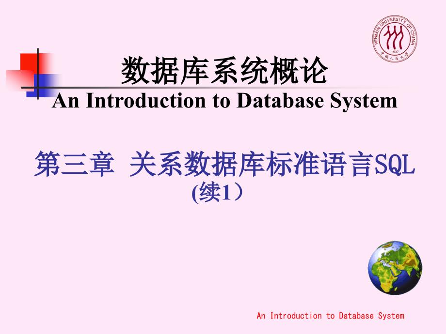 DataBase数据库系统概论.ppt_第1页